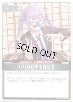画像1: パパは仕事を辞める