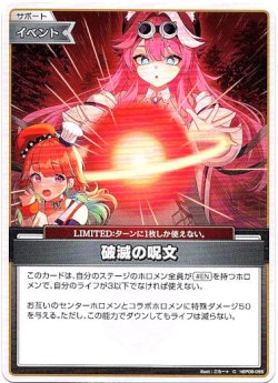 画像1: 破滅の呪文