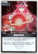 【S】破滅の呪文