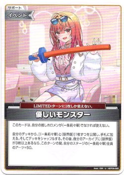 画像1: 優しいモンスター