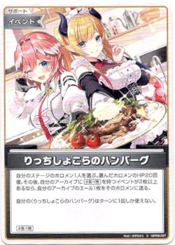 画像1: りっちしょこらのハンバーグ
