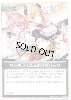 画像1: りっちしょこらのハンバーグ