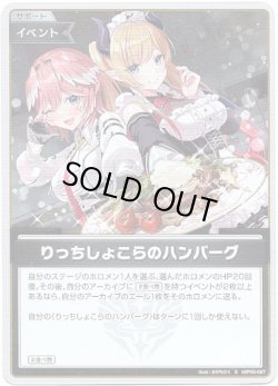 画像1: 【S】りっちしょこらのハンバーグ