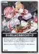 【S】りっちしょこらのハンバーグ