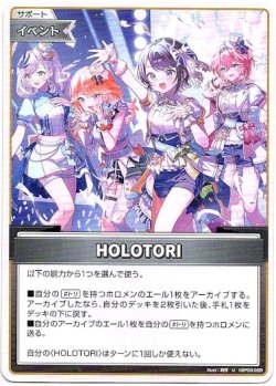 画像1: HOLOTORI