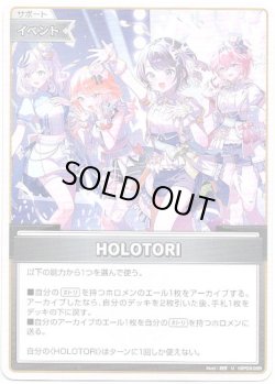画像1: HOLOTORI