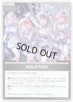 画像1: 【S】HOLOTORI