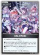 【S】HOLOTORI