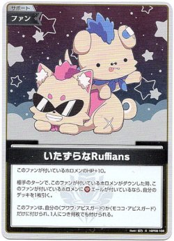 画像1: 【S】いたずらなRuffians
