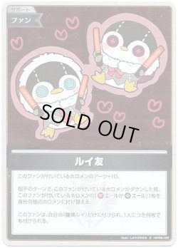 画像1: 【S】ルイ友