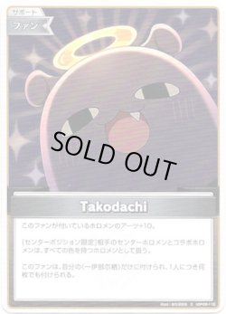画像1: Takodachi
