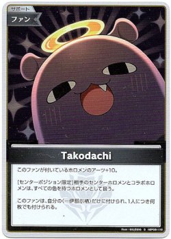 画像1: 【S】Takodachi
