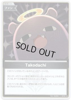 画像1: 【S】Takodachi