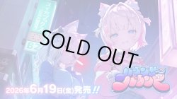 画像1: ※予約商品 6月19日発売【バウンサーバウンド】OSR以下カートン分セット(※OSR各1枚)