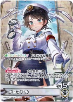 画像1: 大空スバル