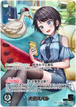 画像1: 【OUR】大空スバル