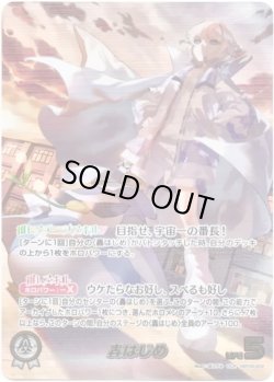 画像1: ※傷有り品（返品交換対象外）【OUR】轟はじめ