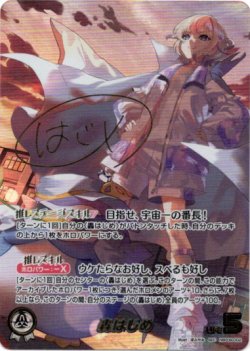 画像1: 【SEC】轟はじめ
