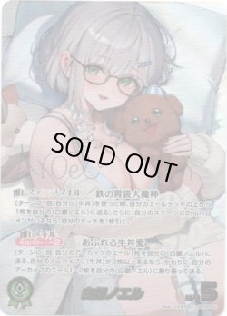 画像1: ※傷有り品（返品交換対象外）【SEC】白銀ノエル