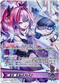 画像1: 綺々羅々ヴィヴィ