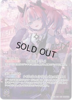 画像1: ※傷有り品（返品交換対象外）【SEC】綺々羅々ヴィヴィ