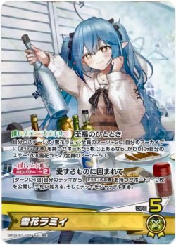 画像1: 雪花ラミィ
