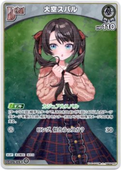 画像1: 【S】大空スバル