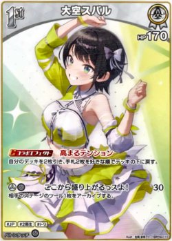画像1: 大空スバル