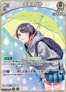 画像1: 大空スバル