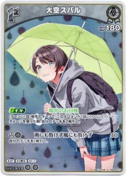 画像1: 【S】大空スバル