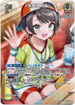 画像1: 【SR】大空スバル