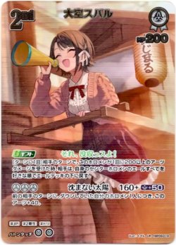 画像1: 【UR】大空スバル