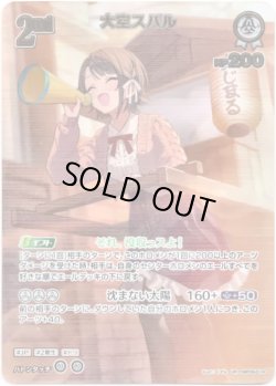 画像1: ※傷有り品（返品交換対象外）【UR】大空スバル