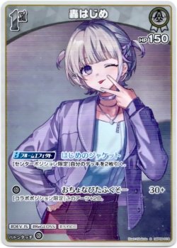 画像1: 【S】轟はじめ