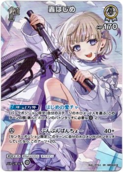 画像1: 【SR】轟はじめ