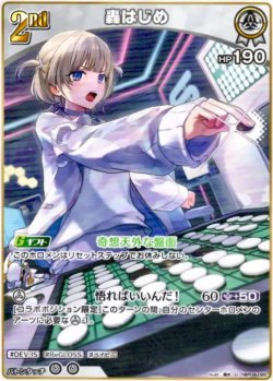 画像1: 轟はじめ