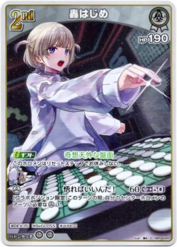 画像1: 【S】轟はじめ