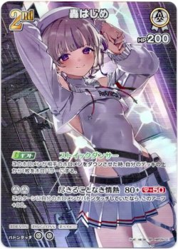 画像1: 【SR】轟はじめ