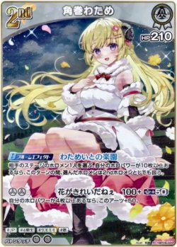 画像1: 角巻わため