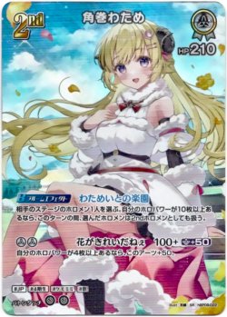画像1: 【SR】角巻わため
