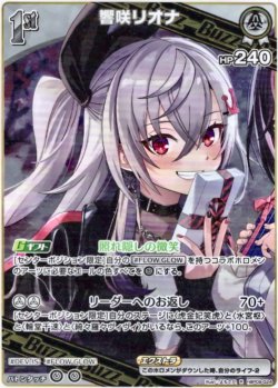 画像1: 響咲リオナ