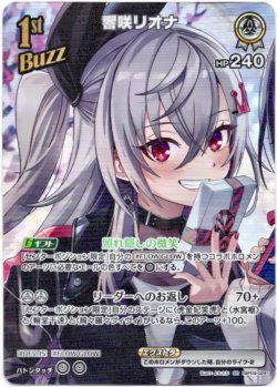 画像1: 【SR】響咲リオナ