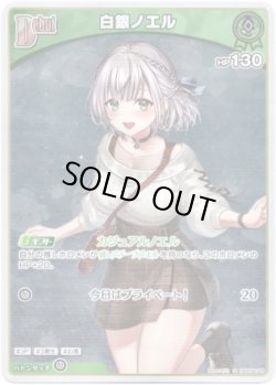 画像1: 【S】白銀ノエル
