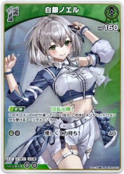 画像1: 【S】白銀ノエル