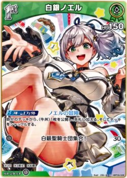 画像1: 白銀ノエル