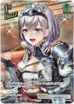 画像1: 【SR】白銀ノエル