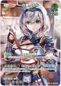 画像1: 【SR】白銀ノエル