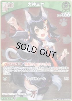 画像1: 【S】大神ミオ