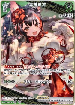 画像1: 大神ミオ