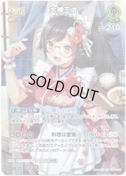 画像1: 【SR】大神ミオ